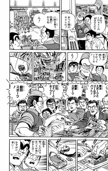 【こち亀】1日100万人の乗降客相手に商売! 駄菓子屋ばあちゃんを“駅ナカ最強販売員”にした両さんの転職術_6