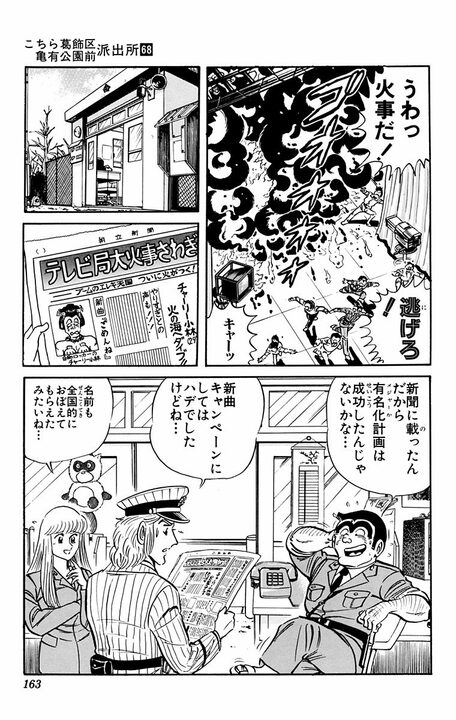 【こち亀】屈指の謎キャラ「チャーリー小林」とは!? 両さんにステージをジャックされ人生が狂ったロックスターは今_19