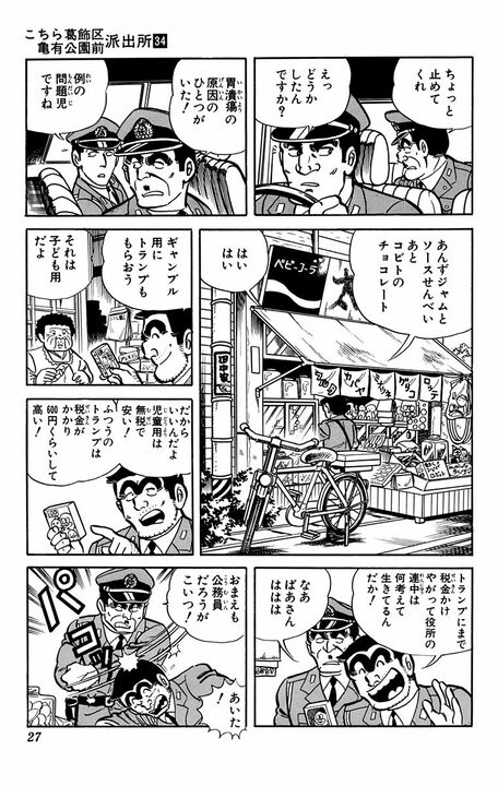 【こち亀】「私がかわりに食べましょう」禁酒禁煙中の部長に両さんが寿司屋で見せた“心遣い”の真意_4