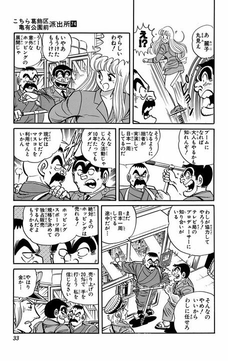 【こち亀】大ブームになるも胃下垂など健康被害ですぐに下火に…昭和の懐かし遊具「ホッピング」とはなんだったのか？_9