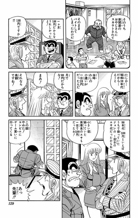 【こち亀】小学生時代は勤労少年だった!? 両さんの知られざる新聞配達の思い出…「右手骨折しても夕刊はちゃんと配った！」_5