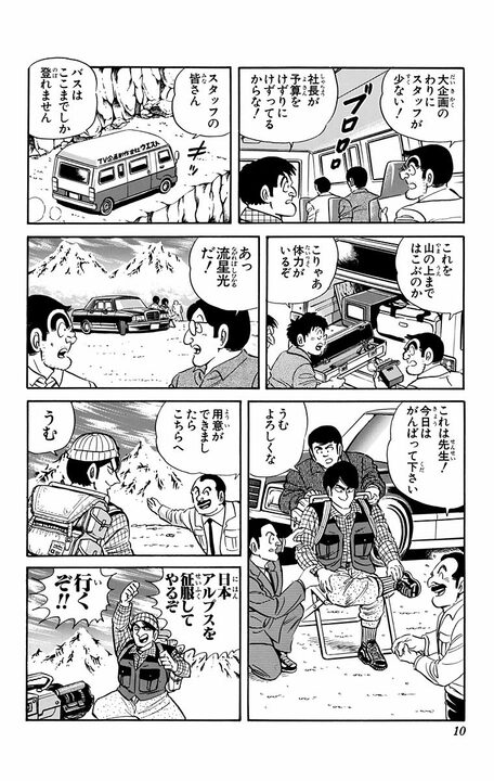 【こち亀】時給8000円だけど…制作会社で労基法どころか“人間の限界”を超える働き方をさせられた結果_6