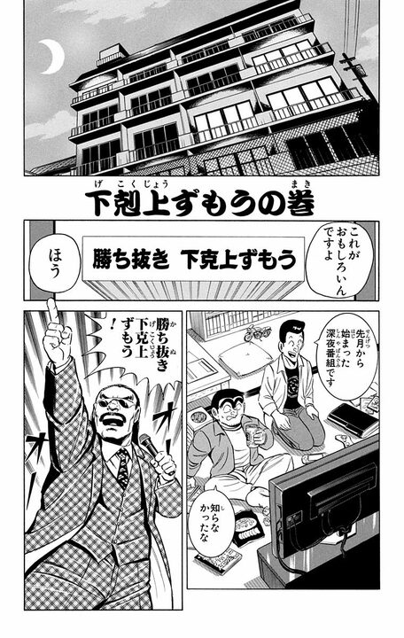 【こち亀】「警視庁全部を敵に回すぞ！」 ヤラセなしのガチ相撲で署長から警視総監まで投げ飛ばした両さんが“飛ばされた先”とは_1