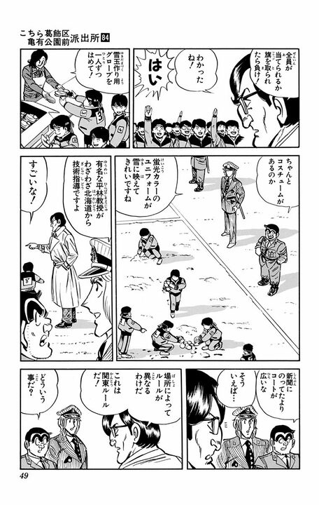 【こち亀】大人の雪合戦になるはずが軍隊級の作戦会議に…因縁の相手と両さんが雪上で全面衝突！_5