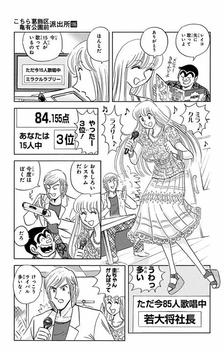 【こち亀】正体を知らずに煽り合い…両さんと部長による全国カラオケ採点バトルが泥沼化！「ついに1位と2位に」_9