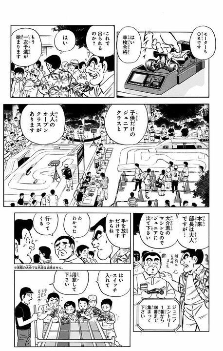 【こち亀】部長、孫の代わりにミニ四駆大会に！ 案の定、両さんから“改造費”と称して、5万円ぼったくられ…_11