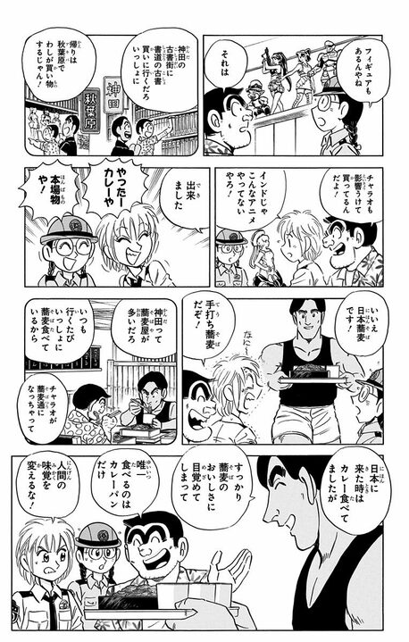 【こち亀】インバウンド爆発前夜の両さんとインド人青年のささやかな友情 「すっかり蕎麦のおいしさにめざめて」_16