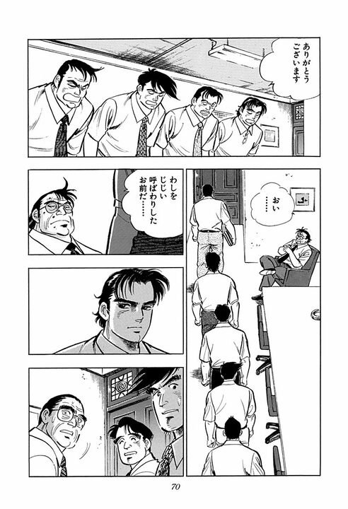 人妻に触れたら命の危険、砂漠を時速160キロで走行…『サラリーマン金太郎』の辛すぎる海外赴任_28
