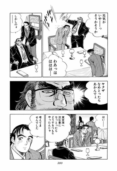 辞表を出した直後に上司を顔面パンチ！ 吹っ切れたサラリーマン金太郎の爽快すぎるシーン_30