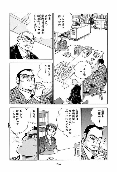 “頭の良さ”とは何のこと? 学生時代は吸収する能力、社会人はその正反対の…『サラリーマン金太郎』が描いた仕事論_28