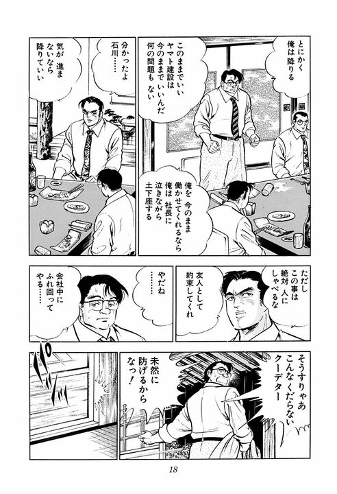 「サラリーマンの最大の弱点」とは？　『サラリーマン金太郎』が描いた刺さりすぎる現実　社員の心からの叫び_14