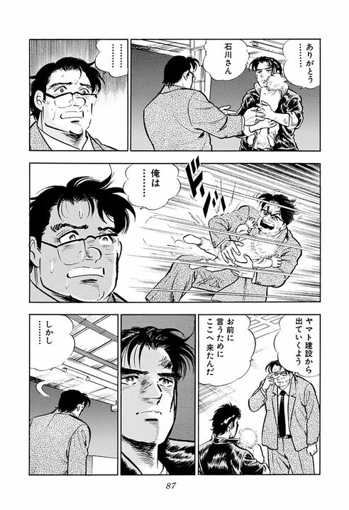 電車にひかれかけた息子を間一髪で救出 命の恩人と『サラリーマン金太郎』の間に結ばれた固い絆_7