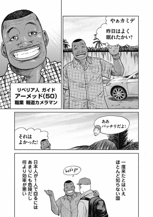 【漫画】「警察も近づかないリベリアの共同墓地に踏み込んでいく、スラム街の住人やギャングより一番ヤバい人がプロデューサーなんです」『ハイパーハードボイルドグルメリポート新視覚版』_13