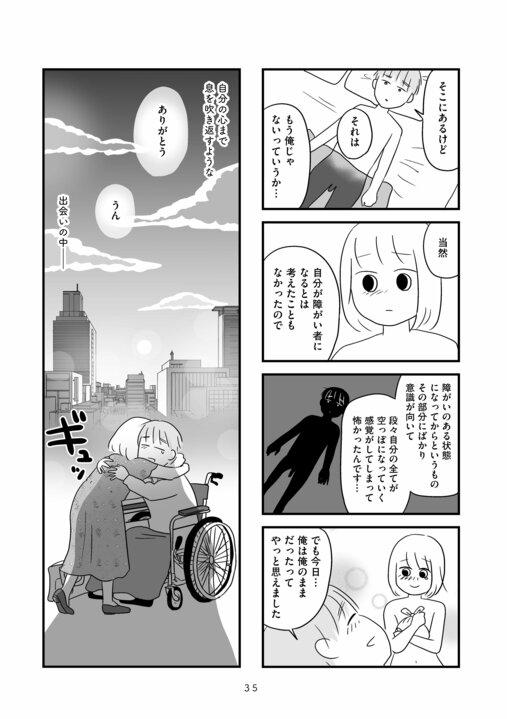 【漫画あり】障がい者専門風俗嬢が、自ら性風俗店を立ち上げた理由――その知られざる性事情と支援を続ける家族の実態_10