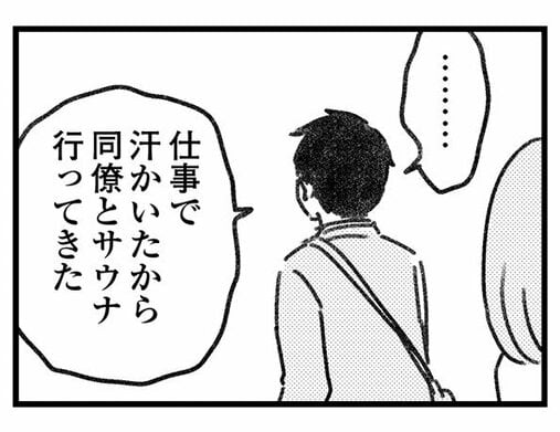 【漫画】「まさか風俗に？」どんなに帰りが遅くてもお風呂に入る夫が、最近入らないことがあるのはなぜ？／気がつけば地獄（2)_30