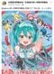 初音ミクとのコラボ