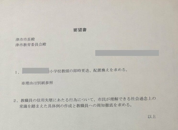 Aの即時更迭を求める要望書（市民団体提供）