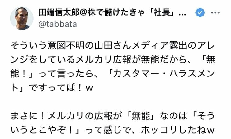 田端氏のポスト