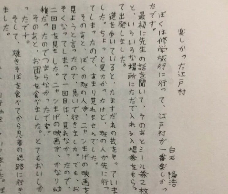 白石隆浩死刑囚の学生時代の作文
