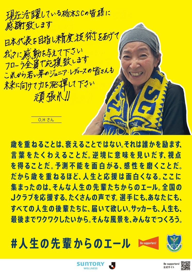 栃木SC　写真／Be supporters! 提供