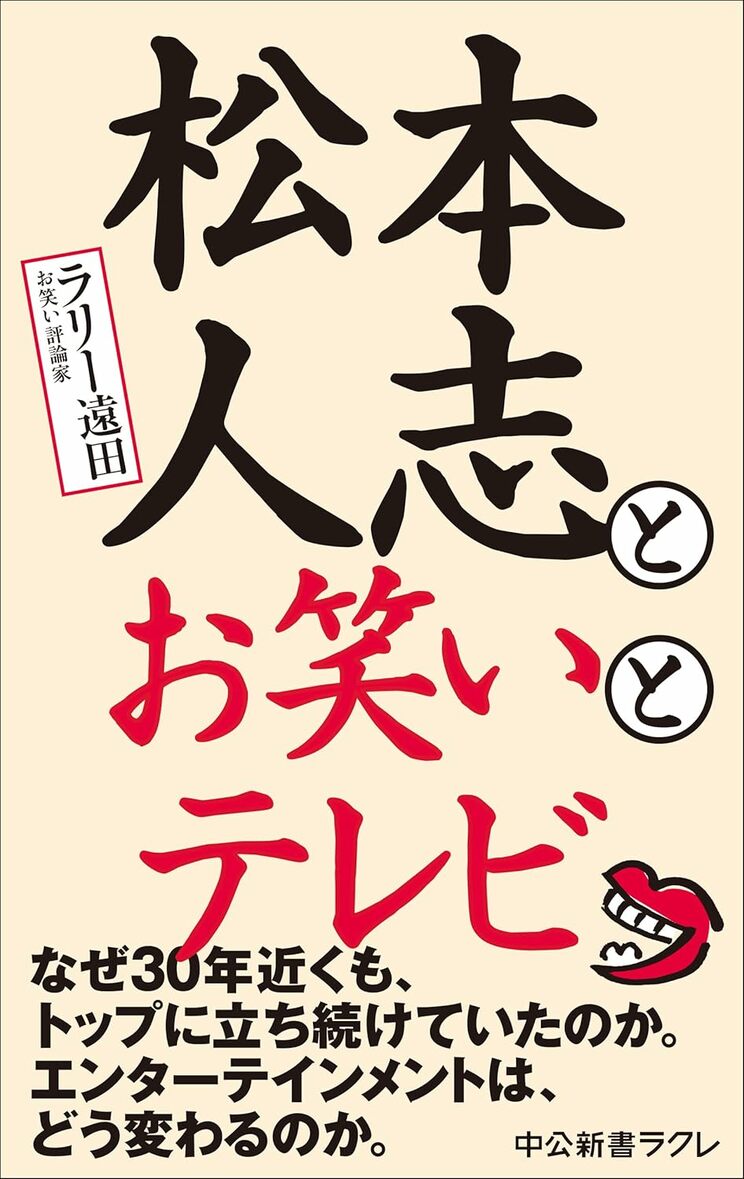 松本人志とお笑いとテレビ