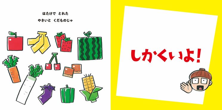 絵本『ちがうちがう』にはさまざまなツッコミが満載（©松井ケムリ／集英社）