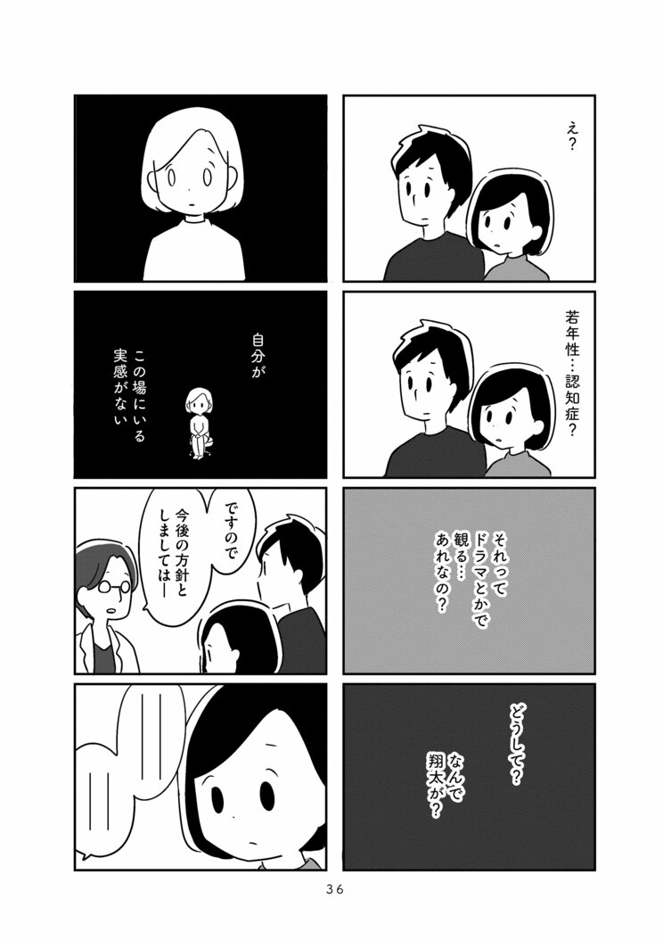 認知症と診断された45歳男性。家族が別人になったとき、あなたはどうする？妻の目線からのエッセイマンガ「夫がわたしを忘れる日まで」_12