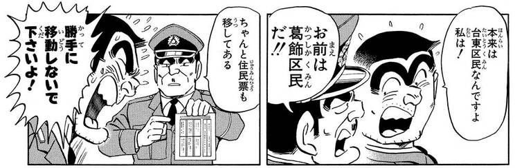「鉄人（アイアンマン）レースin葛飾区!!の巻」より。区民しかエントリーできない大会に、勝手に葛飾区民にされて出場！　競技の過酷さもさることながら、葛飾署の、そして上司の相変わらずのブラックさがヤバい……