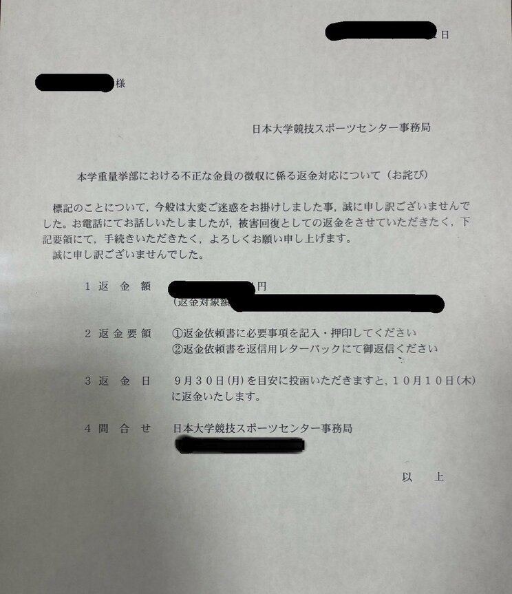 返金に追われる日大