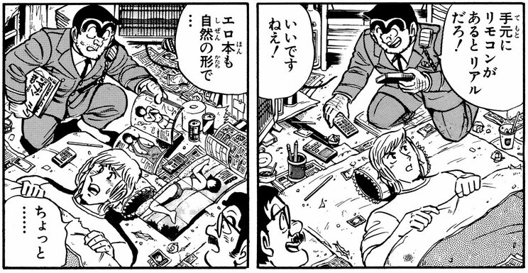 「中川の交番日記！の巻」より。両さんによって「若い独身男性像」の「テレビ的演出」を施されるが……