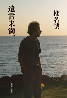 かつて寺は死者にとっては「狭き門でエリートの死」だった…野ざらしでの風葬や鳥葬が当たり前だった江戸時代〈椎名誠が思う葬送〉_4