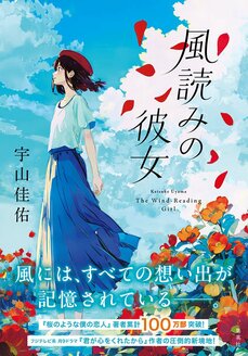 風読みの彼女