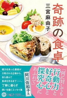 奇跡の食卓
