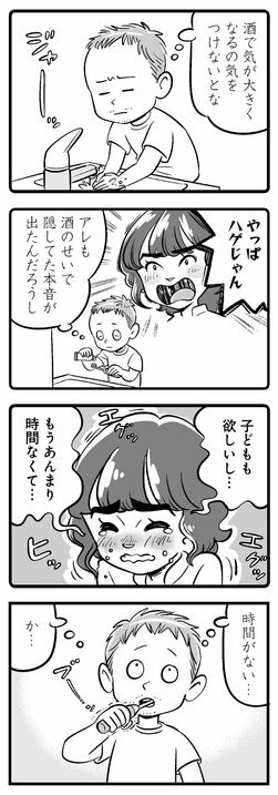 【漫画】憧れの同級生にいきなりDMも返信なし…「いきなりDMはキモかったか…」アラフォー男性、止めらないのは薄毛か、時間か恋心か!?_4