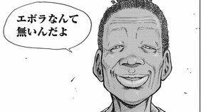 【漫画】「警察も近づかないリベリアの共同墓地に踏み込んでいく、スラム街の住人やギャングより一番ヤバい人がプロデューサーなんです」『ハイパーハードボイルドグルメリポート新視覚版』