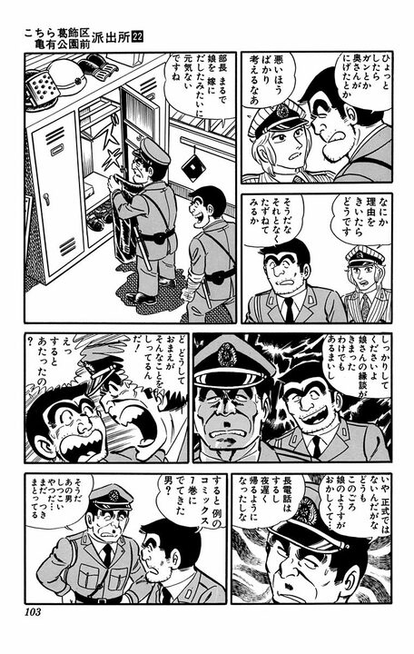 【こち亀】昭和のガンコ親父・大原部長が見せた父の顔「娘をたのみます」 ラストにあふれた親心に涙…_4