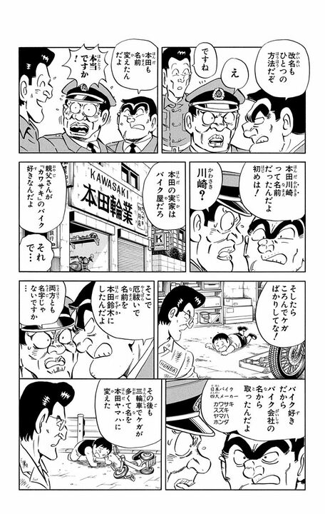 【こち亀】には改名したキャラがいた？ 良識派2人が「凄苦残念」と「丸井ヤング館」に強制的にさせられ…_6