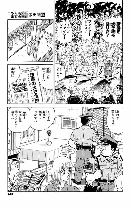 【こち亀】大原部長家の一周忌が文字通り「大炎上」…“仏教×ロック×サンバ”をミックスした法要が招いた末路_19