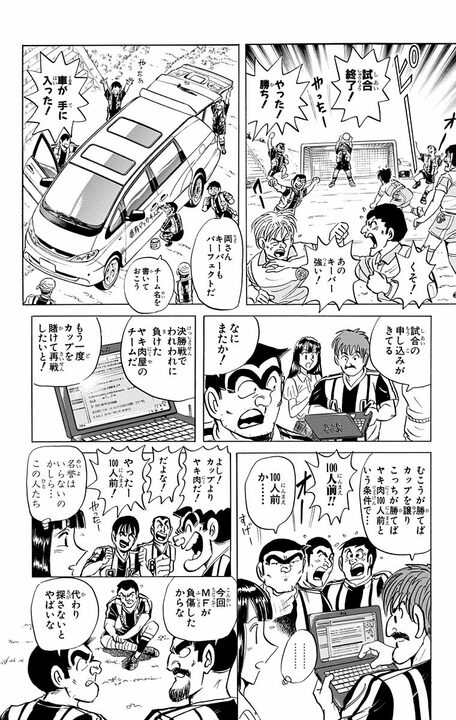 【こち亀】ワンボックスカー、焼肉、宝石、挙句の果てに戦闘機…社会人サッカーの景品がわらしべ長者方式で大変なことに？_4