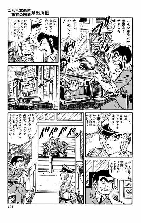 【こち亀】「あっ…あの今度の日曜日…その…」「あばよ！出陣してくるぜ！」バイクに乗ってないと奥手すぎる男の淡い恋の行方..._18