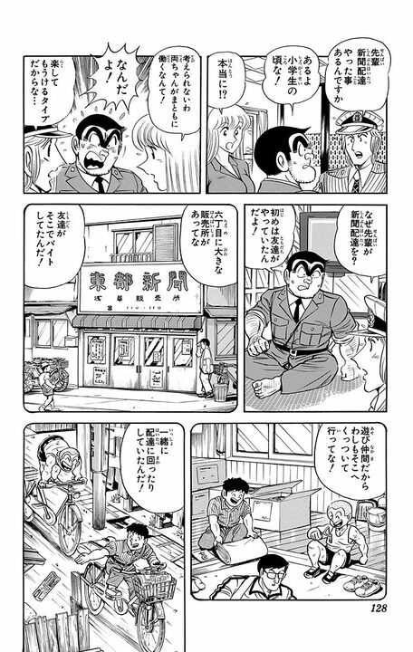 【こち亀】小学生時代は勤労少年だった!? 両さんの知られざる新聞配達の思い出…「右手骨折しても夕刊はちゃんと配った！」_4