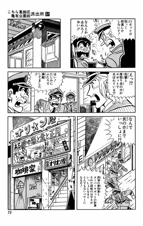 【こち亀】地域住民を守るための巨大ロボットが大暴走して街を火の海に!? 葛飾署を全壊させた事件の全容…_11