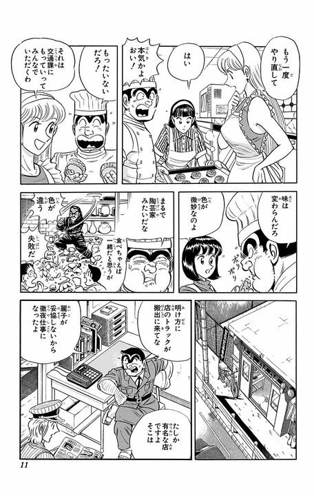 【こち亀】「大事なのは味より料理人の名だ！」 麗子ブランドのケーキが品薄だと知った両さんが無断で大量製造を始める！_7