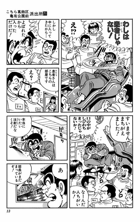 【こち亀】虫歯になった部長を両さんが脅しまくり！ 「これは！ あまりにひどすぎる！ あと1日早ければ！」_9