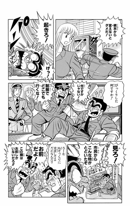 【こち亀】防犯効果を生むか警察の威信を地に墜とすか!? 地獄の両さん24時間制服生活がスタート!!_5