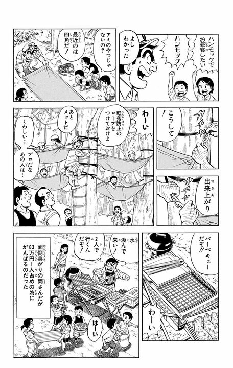 【こち亀】両さんは子どもたちのヒーロー！ 船で島を目指すも台風に襲われ…そのとき両さんがとった意外すぎる行動とは_9