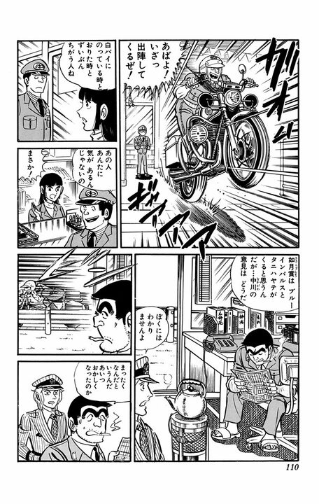【こち亀】「あっ…あの今度の日曜日…その…」「あばよ！出陣してくるぜ！」バイクに乗ってないと奥手すぎる男の淡い恋の行方..._7
