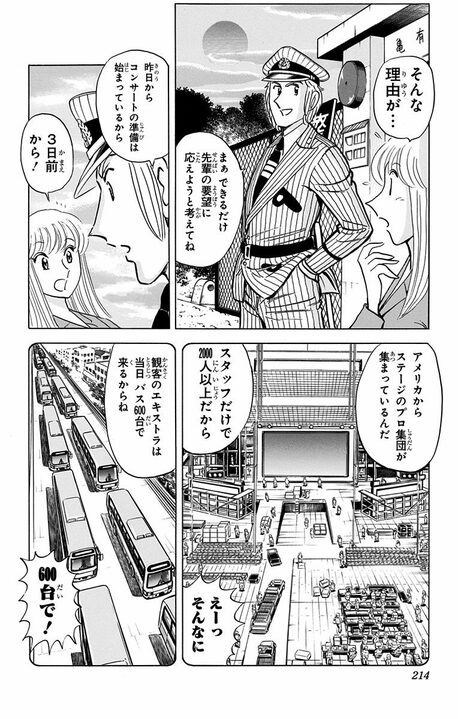 【こち亀】誕生日祝いにかけた時間・予算・コネが国家プロジェクト級…それでも主役が来ない最悪の事態に中川ついにブチ切れる!!_8