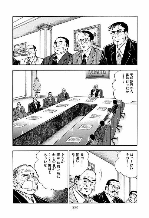 会社にとって一番必要なものは何か…『サラリーマン金太郎』乗っ取られかけたヤマト建設に現れた“救世主”_32