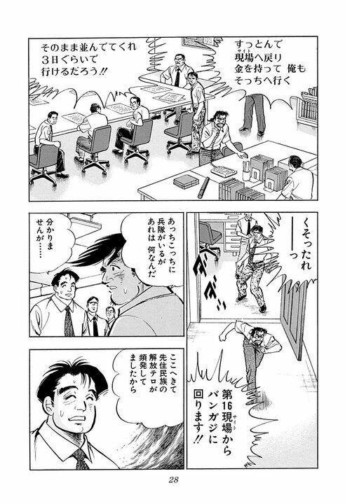 女性の「愛情」に匹敵する男の感情は「責任感」…結婚を迷うクラブのママを後押しした黒川社長の言葉_24